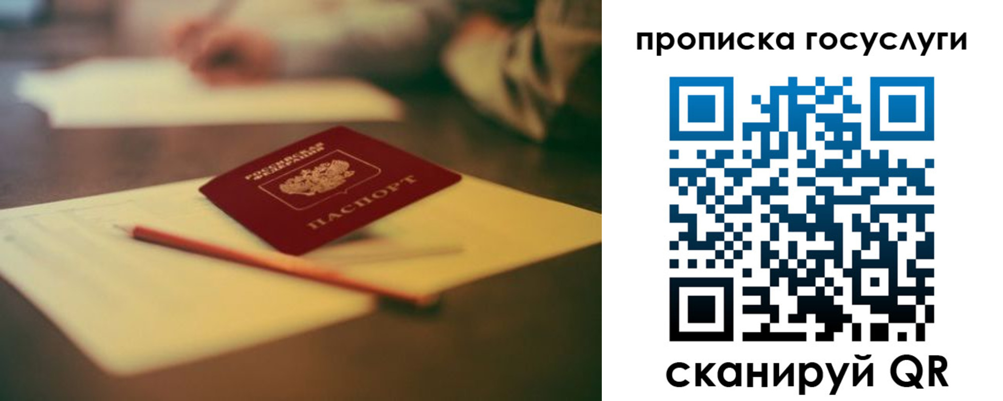 прописка для школы в Менделеевске