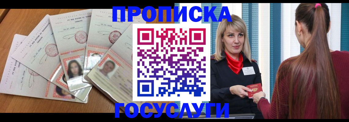 прописка для кредита в Менделеевске