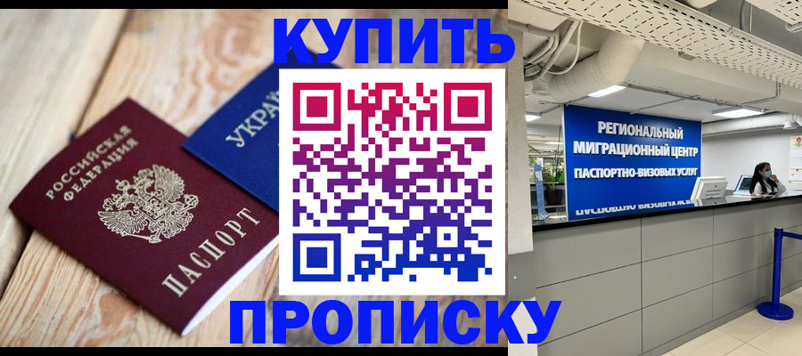 временная прописка в Менделеевске