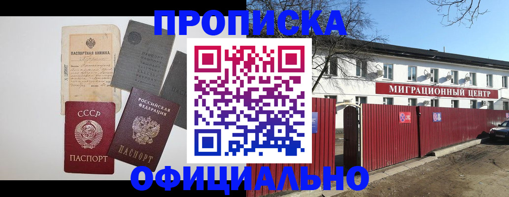 прописка паспорт в Менделеевске